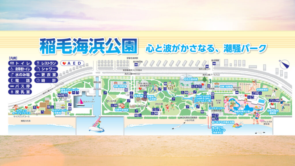 稲毛海浜公園 地図