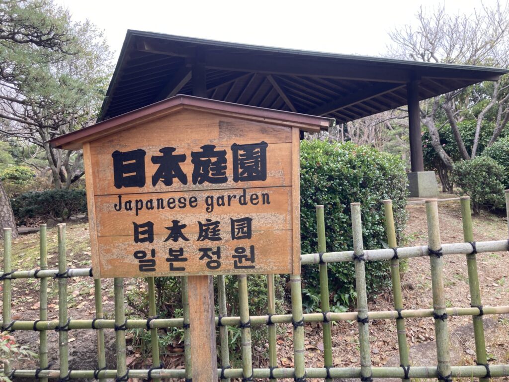 葛西臨海公園　日本庭園　犬