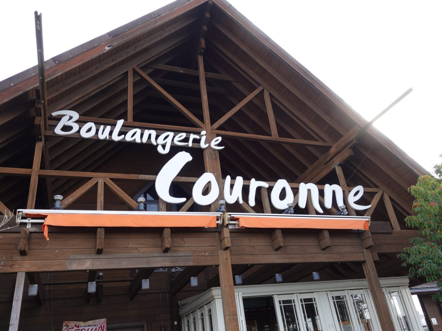 Cafe Boulangerie Couronne CHIBA-NEW（カフェブーランジェリー・クーロンヌ・チバニュー）外観