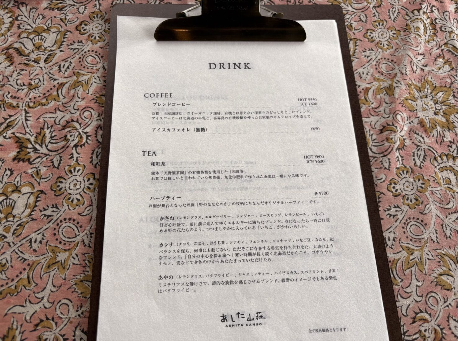 あした山荘 メニュー