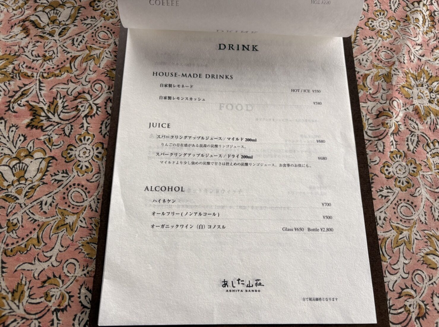 あした山荘 メニュー