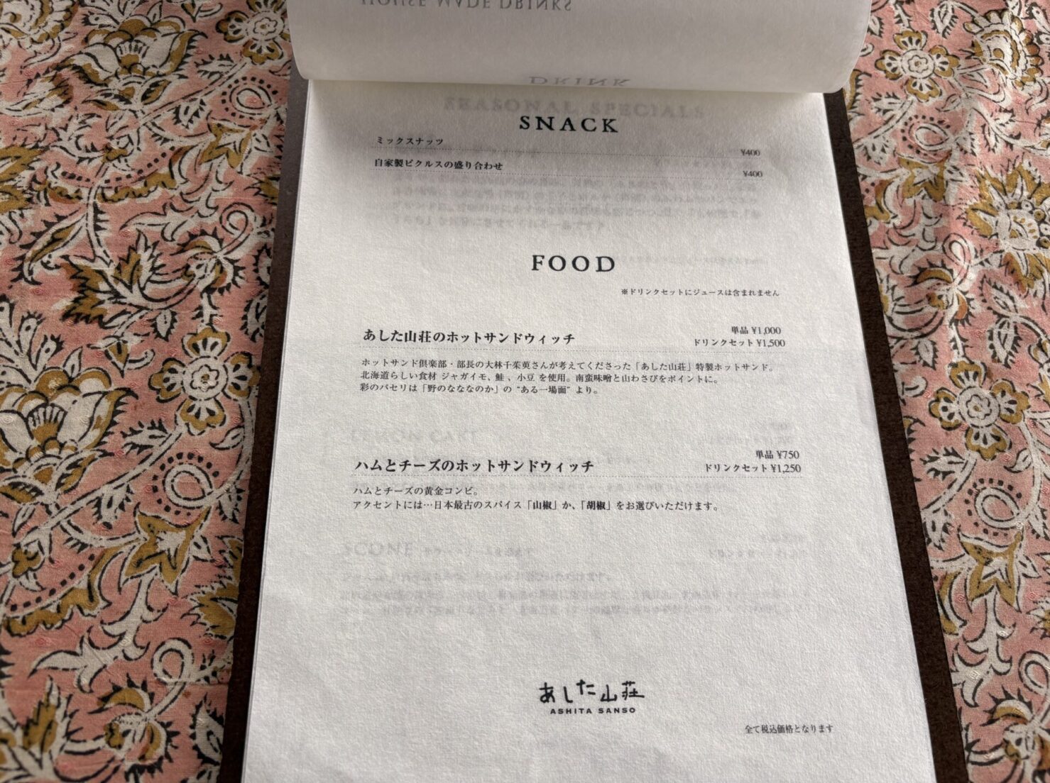 あした山荘 メニュー