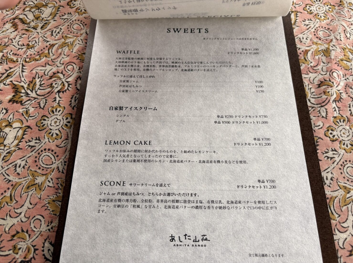 あした山荘 メニュー