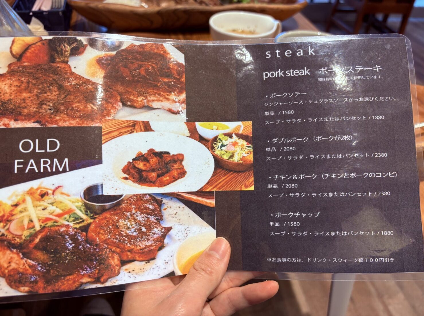 old farm メニュー