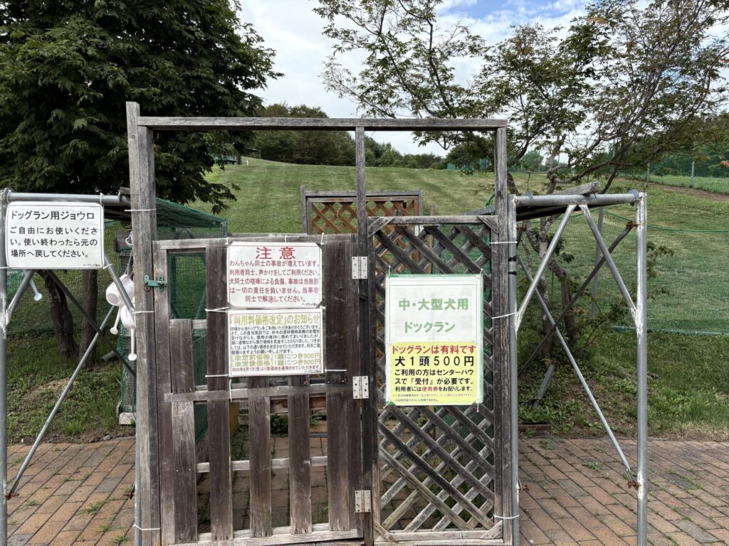 パークランド嵐山 ドッグラン 中大型犬用