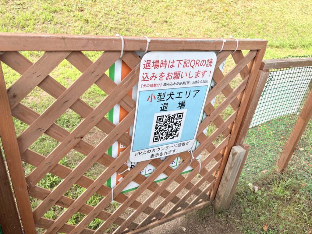 パークランド嵐山 ドッグラン 小型犬用