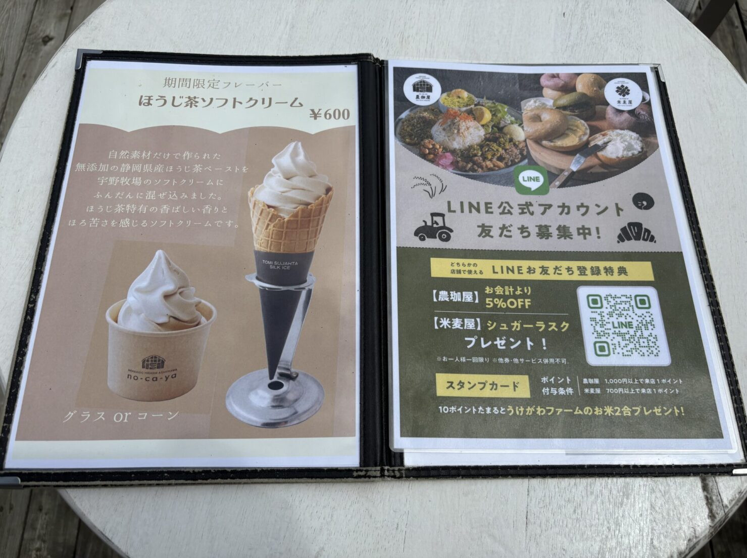 農珈屋本店 no-ca-ya メニュー