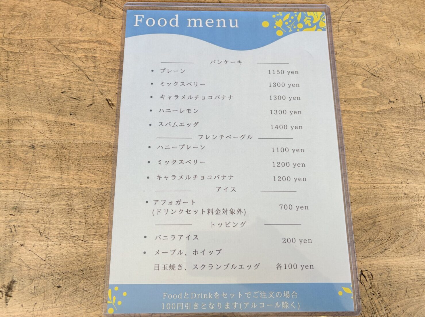スヌスカフェイースト メニュー