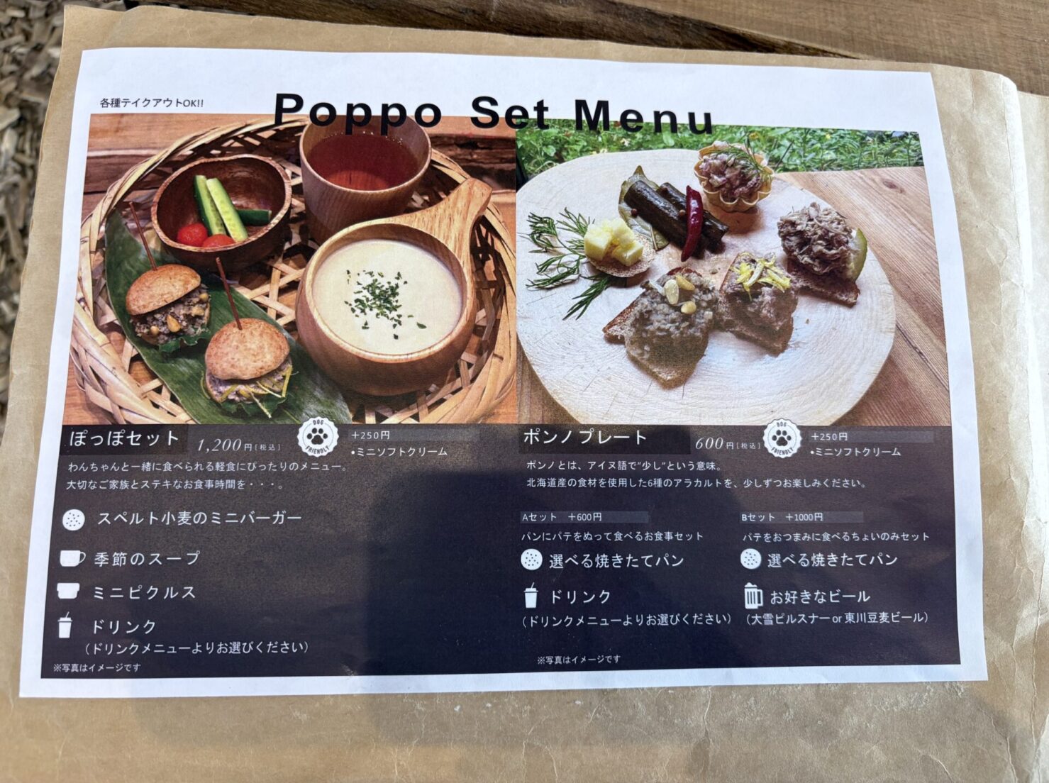 IMG_3995 2 ハルニレぽっぽ メニュー