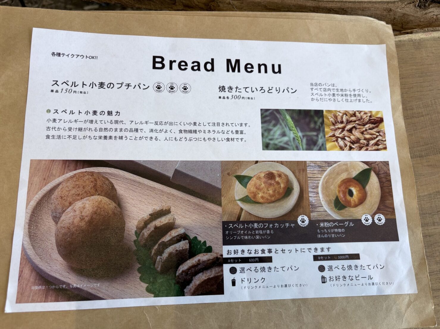 IMG_3998 2 ハルニレぽっぽ メニュー