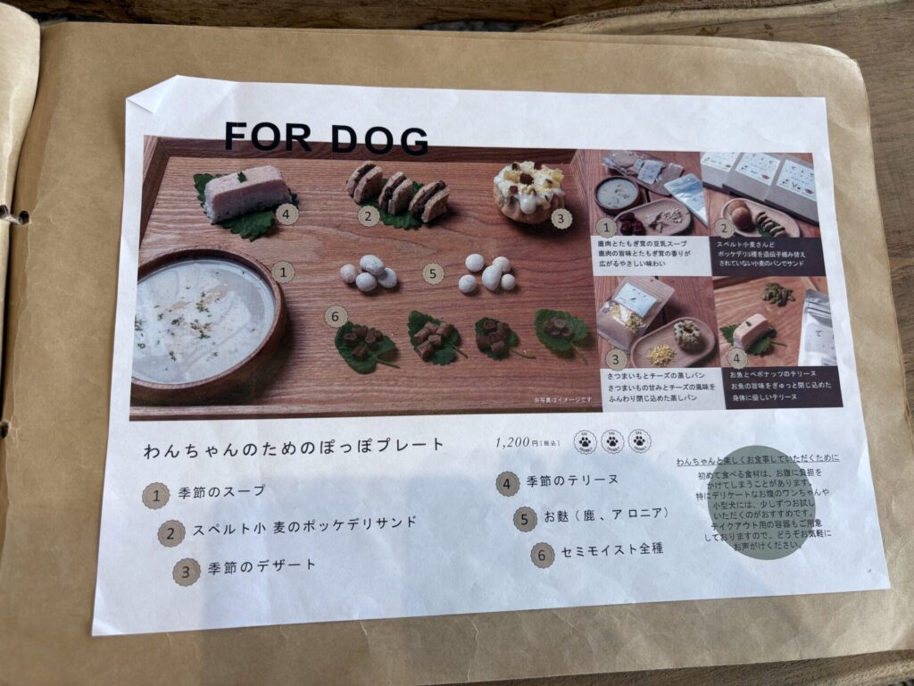 ハルニレぽっぽ 犬用メニュー