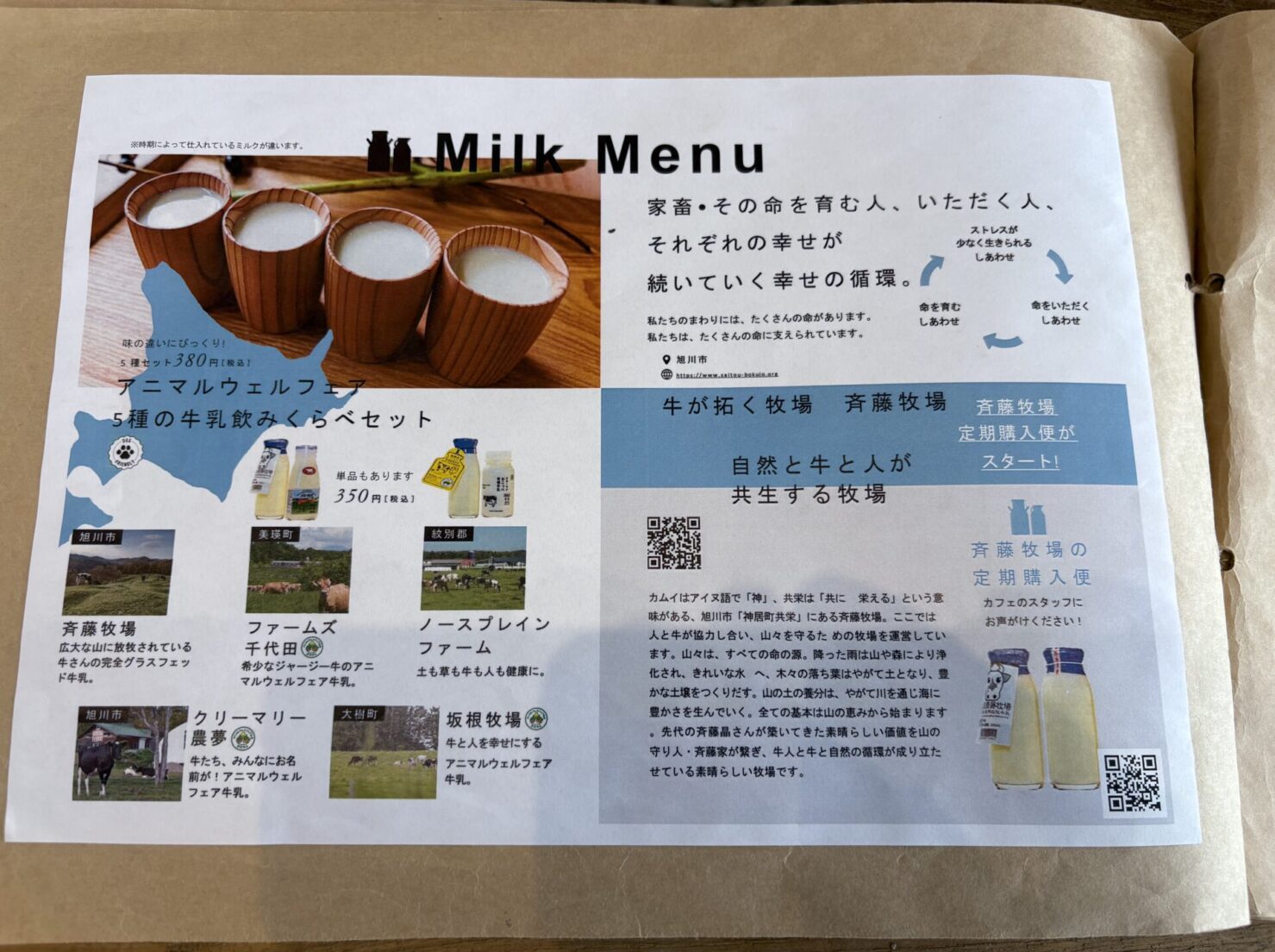 IMG_4004 2 ハルニレぽっぽ メニュー