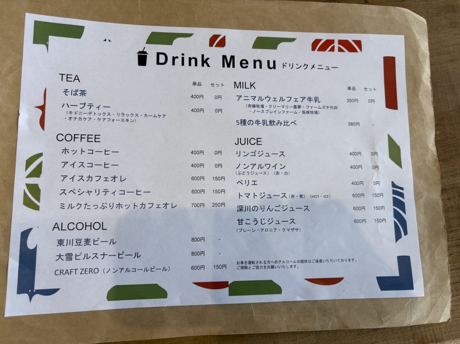 IMG_4006 2 ハルニレぽっぽ メニュー