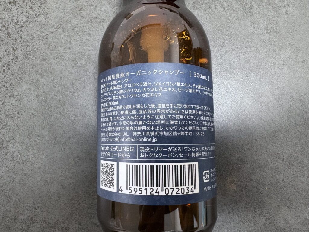 ペトラボ オーガニックシャンプー トイプードル レビュー