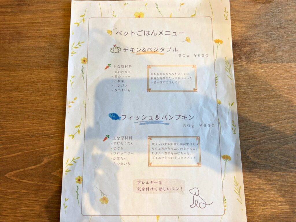 森香珈琲 ペット用メニュー 