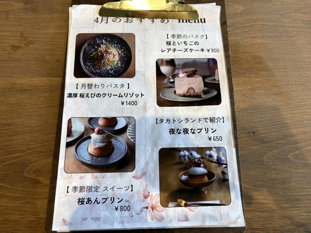 森香珈琲 メニュー 4月