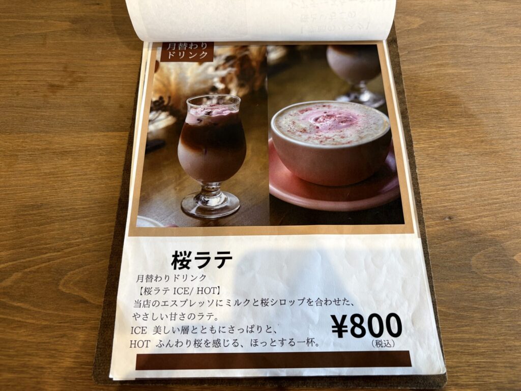 森香珈琲 メニュー 4月