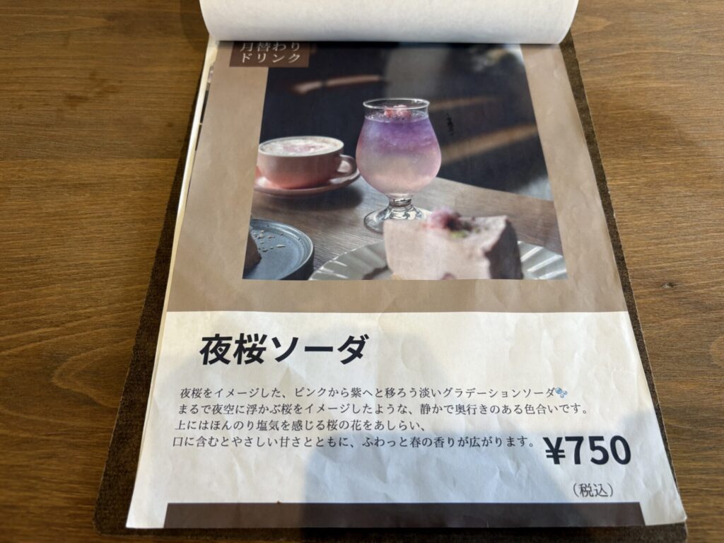 森香珈琲 メニュー 4月