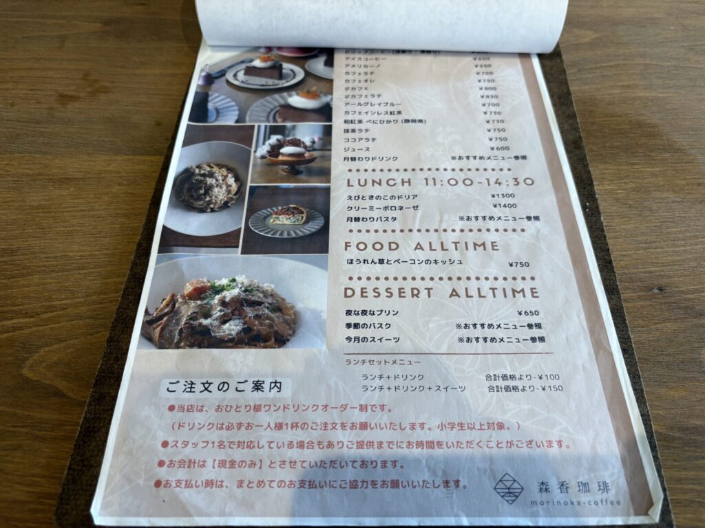 森香珈琲 メニュー 