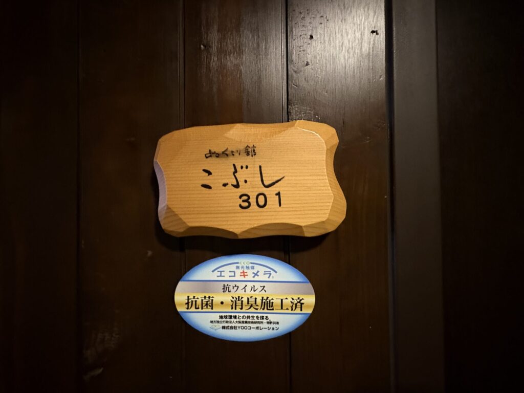 ぬくもりの宿ふる川 301 レビュー